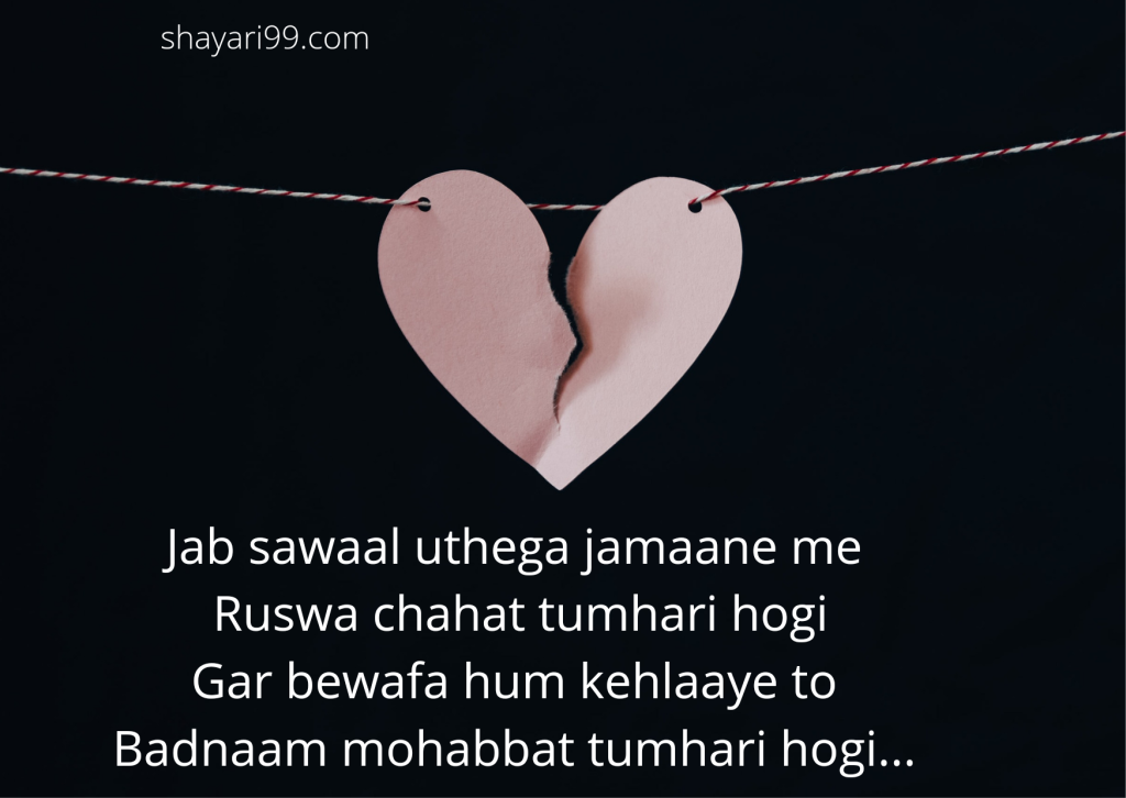 love-bewafa-hindi-shayari